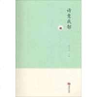 诗意成都 龚学敏 主编 中国现当代诗歌文学 新华书店正版图书籍 成都时代出版社 文轩网