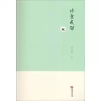 诗意成都 龚学敏 主编 中国现当代诗歌文学 新华书店正版图书籍 成都时代出版社 文轩网