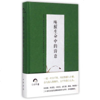 唤醒生命中的诗意:首届诗词中国传统诗词创作大赛获奖作品选(精)/刘扬忠 诗词中国组委会