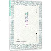 时间碎片 木木,青瓷 著 正版书籍小说 书 新华书店旗舰店文轩 中国现当代诗歌文学 浙江大学出版社