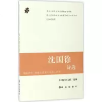 沈国徐诗选 全国公安文联 编 正版书籍小说 书 新华书店旗舰店文轩 中国现当代诗歌诗歌 文学 群众出版社