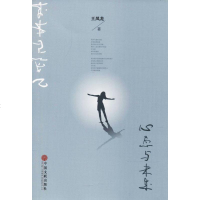 心态与未来 王凤龙 著 正版书籍小说 书 新华书店旗舰店文轩 中国现当代诗歌文学 中国文联出版社