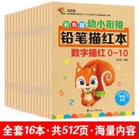 铅笔描红本全套16册幼小衔接一日一练数字拼音汉字练字入学准备 幼儿写字书3-6岁早教幼儿描红本10 20 50 10