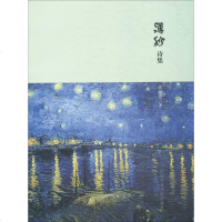 薄纱诗集 林伟东 著 正版书籍小说 书 新华书店旗舰店文轩 中国现当代诗歌文学 中国美术学院出版社