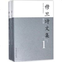 穆旦诗文集 增订版穆旦 著 正版书籍小说 书 新华书店旗舰店文轩 中国现当代诗歌诗歌 文学 人民文学出版社