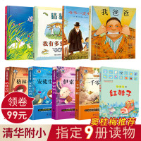 清华附小9册 猜猜我有多爱你一年级绘本阅读老师指定 爷爷一定有办法 逃家小兔 我爸爸注音版 红鞋子儿童书籍3一6