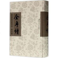 全粤诗 第21册中山大学中国古文献研究所 编 正版书籍小说 书 新华书店旗舰店文轩 中国现当代诗歌诗歌 文学