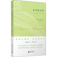 水中的音符 济慈诗选 (英)约翰·济慈(John Keats) 著 余慧敏 郭静 经纬 编 罗美玲 译 中国现当代诗