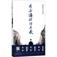 我去过你的未来 杨蔚然 著 正版书籍小说 书 新华书店旗舰店文轩 中国现当代诗歌文学 长江文艺出版社