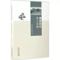 清远历代乡土诗选 清远市作家协会 编 正版书籍小说 书 新华书店旗舰店文轩 中国现当代诗歌文学 宁夏人民出版社