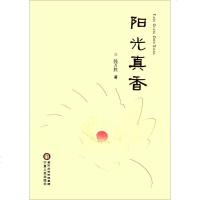 阳光真香 韩万胜 著 正版书籍小说 书 新华书店旗舰店文轩 中国现当代诗歌文学 宁夏人民出版社