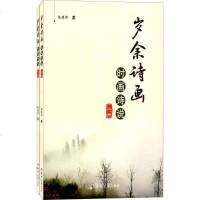 岁余诗画 陆建邦 著 正版书籍小说 书 新华书店旗舰店文轩 中国现当代诗歌文学 郑州大学出版社