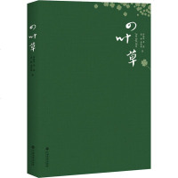 四叶草 修淑华 等 正版书籍小说 书 新华书店旗舰店文轩 中国现当代诗歌诗歌 文学 江西高校出版社