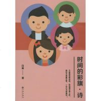 时间的彩旗 白鲨 著 正版书籍小说 书 新华书店旗舰店文轩 中国现当代诗歌文学 九州出版社