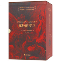 疯狂的罗兰 (意)卢多维科?阿里奥斯托 正版书籍小说 书 新华书店旗舰店文轩 中国现当代诗歌诗歌 文学 浙江大