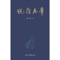 说徐志摩 陈子善 正版书籍小说 书 新华书店旗舰店文轩 中国现当代诗歌诗歌 文学 上海书店出版社