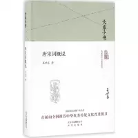 唐宋词概说 吴世昌 著 正版书籍小说 书 新华书店旗舰店文轩 文学理论/文学评论与研究古典文学理论 文学 北京