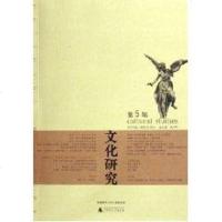 文化研究(第5辑) 陶东风 正版书籍小说 书 新华书店旗舰店文轩 文学理论与批评文学 广西师范大学出版社