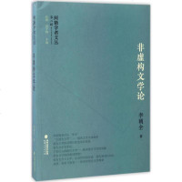 非虚构文学论 李朝全 著;张炯,吴子林 丛书主编 正版书籍小说 书 新华书店旗舰店文轩 文学理论/文学评论与研