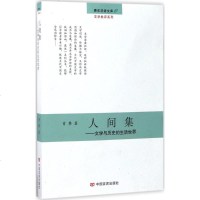 人间集: 曾攀 著 正版书籍小说 书 新华书店旗舰店文轩 文学理论/文学评论与研究文学 中国言实出版社