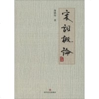 宋词概论 谢桃坊 著 正版书籍小说 书 新华书店旗舰店文轩 文学理论与批评文学 四川文艺出版社