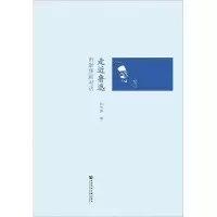 走近鲁迅 张中良 著 正版书籍小说 书 新华书店旗舰店文轩 文学理论/文学评论与研究中国现当代文学理论 文学