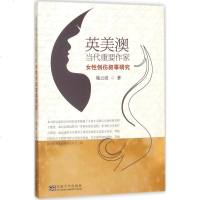 英美澳当代重要作家女性创伤叙事研究 施云波著 室内设计书籍入自学土木工程设计建筑材料鲁班书毕业作品设计bim书籍专