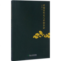 中国古代文人并称导论 姜大鹏 著 正版书籍小说 书 新华书店旗舰店文轩 文学理论/文学评论与研究古典文学理论