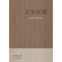 文学原理 王元骧 正版书籍小说 书 新华书店旗舰店文轩 文学理论/文学评论与研究中国现当代文学理论 文学 浙江