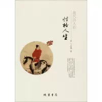 唐代诗人的性格人生 丁宗伟 著 正版书籍小说 书 新华书店旗舰店文轩 文学理论/文学评论与研究古典文学理论 文
