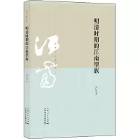 明清时期的江南望族 吴仁安 正版书籍小说 书 新华书店旗舰店文轩 文学理论/文学评论与研究中国现当代文学理论