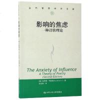 影响的焦虑:一种诗歌理论/当代世界学术名著 [美]哈罗德·布鲁姆(Harold Bloom) 正版书籍小说 书 新