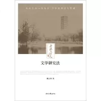 文学研究法 姚永朴 正版书籍小说 书 新华书店旗舰店文轩 文学理论/文学评论与研究中国现当代文学理论 文学