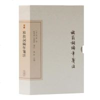 放翁词编年笺注(典藏版) [宋]陆游 著，夏承焘、吴熊和笺注 陶然订补 正版书籍小说 书 新华书店旗舰店文轩 网