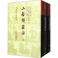 山谷诗集注(2册) (宋)黄庭坚 正版书籍小说 书 新华书店旗舰店文轩 文学理论/文学评论与研究古典文学理论