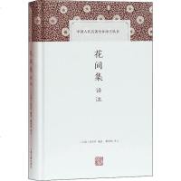 花间集译注 正版书籍小说 书 新华书店旗舰店文轩 文学理论/文学评论与研究古典文学理论 文学 上海古籍出版社