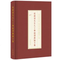 祝总斌先生九十华诞颂寿论文集 北京大學歷史學系,北京大學中國古代史研究中心编 正版书籍小说 书 新华书店旗舰店文轩