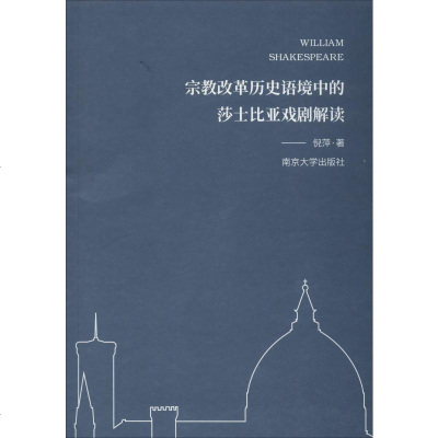 宗教改革历史语境中的莎士比亚戏剧解读 倪萍 正版书籍小说 书 新华书店旗舰店文轩 文学理论/文学评论与研究