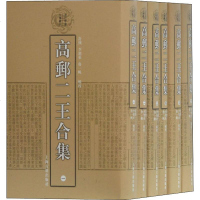 高邮二王合集(6册) (清)王念孙,(清)王引之 正版书籍小说 书 新华书店旗舰店文轩 文学理论/文学评论与研