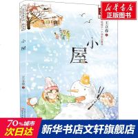 小屋 王立春 著 绘本/图画书/少儿动漫书少儿 新华书店正版图书籍 辽宁少年儿童出版社 文轩网