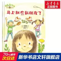 铃木绘本2.成长是什么?/马上就有新朋友了 (日)大桥惠美子 正版书籍 新华书店旗舰店文轩 北京理工大学出版社