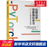 边做边学深度强化学习:PyTorch程序设计实践 [日] 小川雄太郎(Yutaro ogawa) 正版书籍 新华书店