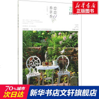花也(恋恋香草香总第61辑) 编者:玛格丽特-颜|责编:印芳 正版书籍 新华书店旗舰店文轩 中国林业出版社 建筑