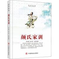 颜氏家训 中国商业出版社 正版书籍 新华书店旗舰店文轩 成功 成功学经管、励志