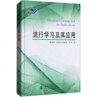 流形学习及其应用 雷迎科 等 正版书籍 新华书店旗舰店文轩 国防工业出版社 其它科学技术国防科技 专业科技