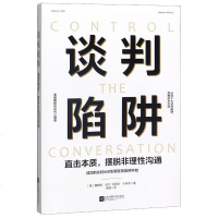 谈判陷阱:直击本质,摆脱非理性沟通 [美]詹姆斯·派尔-时代华语 江苏文艺出版社 正版书籍 新华书店旗舰店文轩