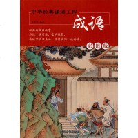 成语 彩图版 正版书籍 新华书店旗舰店文轩 四川辞书出版社 中学教辅文教学生读物 文教