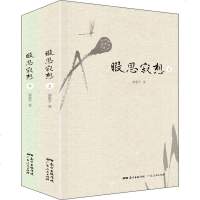 暇思寂想(全2册) 廖俊平 正版书籍小说 书 新华书店旗舰店文轩 现代/当代文学中国现当代文学 文学 广东人民