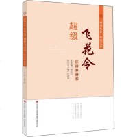超级飞花令 江山如画卷 正版书籍小说 书 新华书店旗舰店文轩 中国古诗词中国古典小说、诗词 文学 贵州教育出版