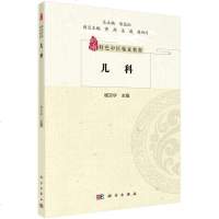 岭南特色中医临证教程 儿科 杨京华 正版书籍 新华书店旗舰店文轩 科学出版社 中医中医各科 生活